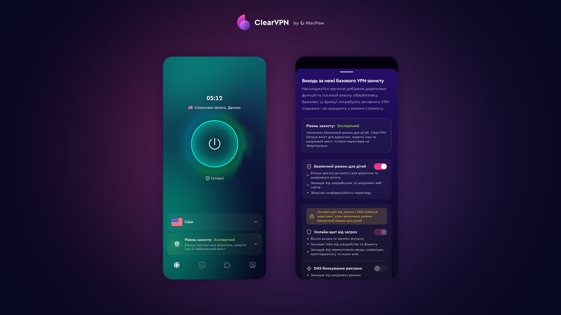 Функція «Безпечний режим для дітей» у мобільному застосунку СlearVPN від MacPaw